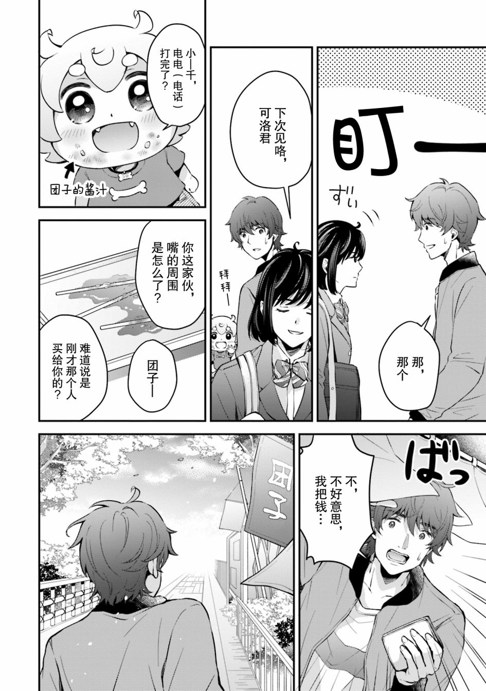 《可洛与小千》漫画最新章节第8话免费下拉式在线观看章节第【10】张图片