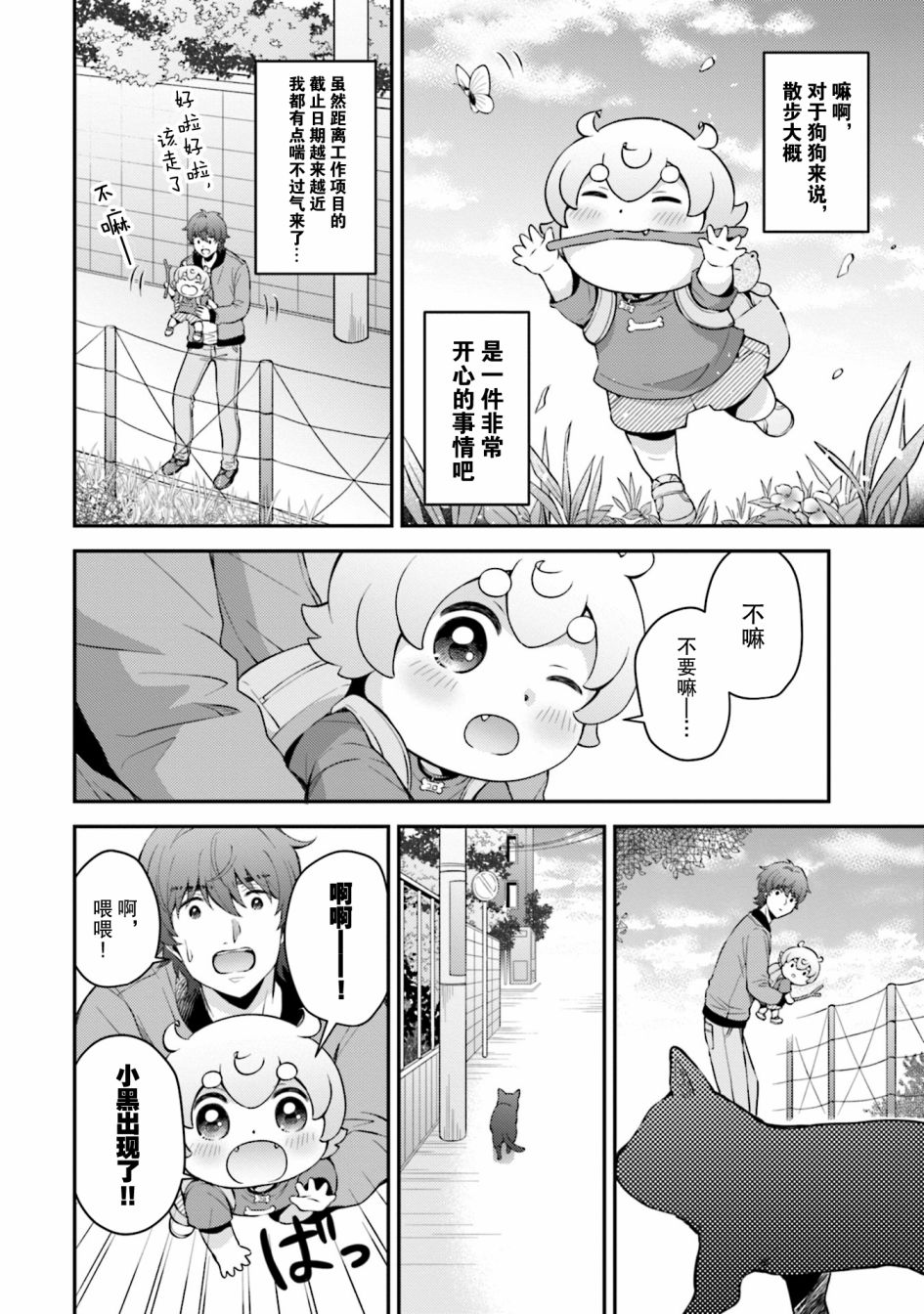 《可洛与小千》漫画最新章节第8话免费下拉式在线观看章节第【2】张图片