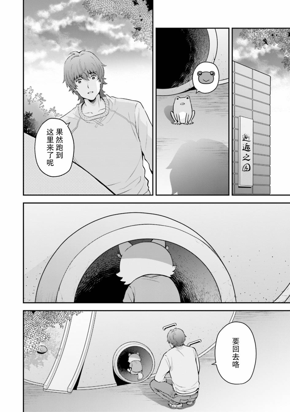 《可洛与小千》漫画最新章节第3话免费下拉式在线观看章节第【6】张图片