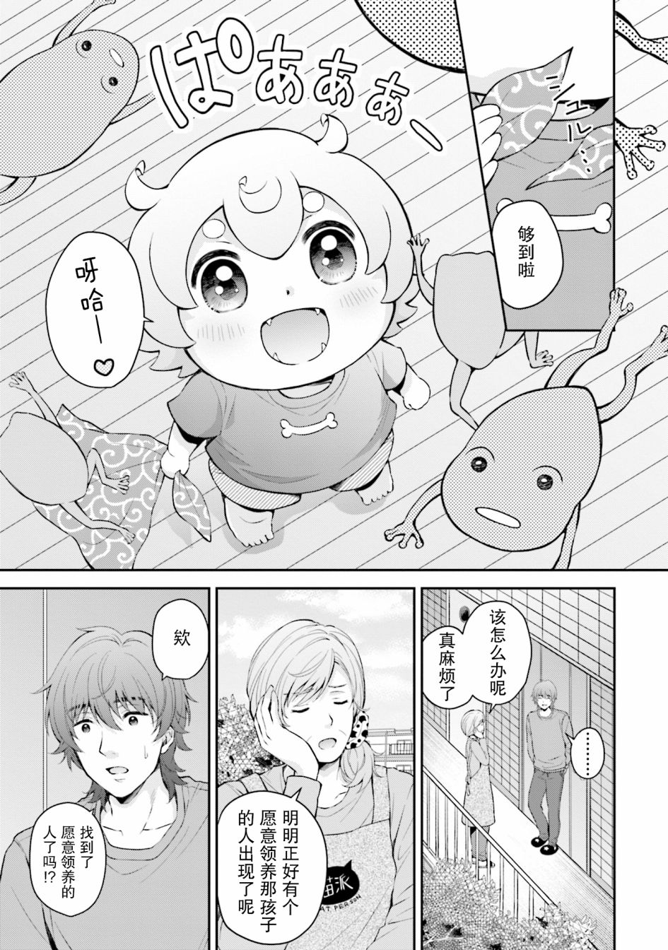 《可洛与小千》漫画最新章节第1话免费下拉式在线观看章节第【22】张图片