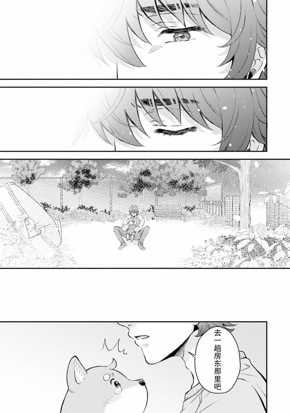 《可洛与小千》漫画最新章节第3话免费下拉式在线观看章节第【15】张图片