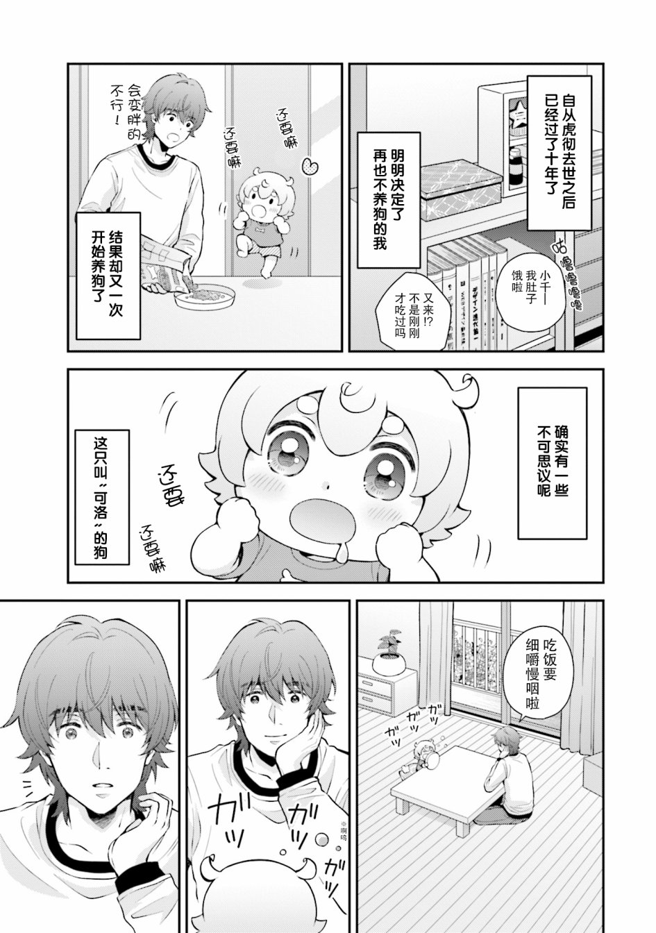 《可洛与小千》漫画最新章节第4话免费下拉式在线观看章节第【3】张图片