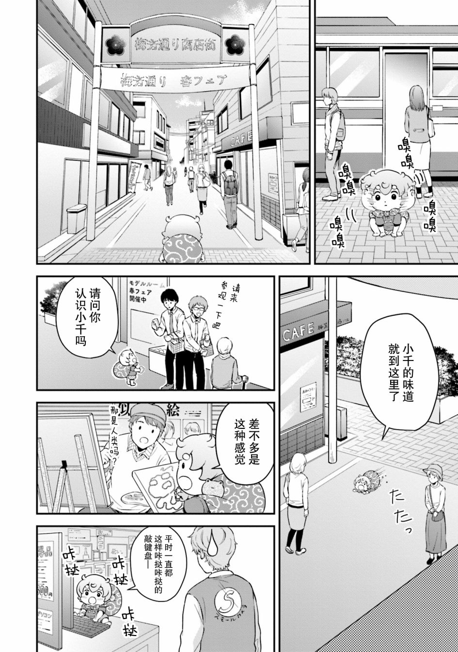 《可洛与小千》漫画最新章节第7话免费下拉式在线观看章节第【8】张图片