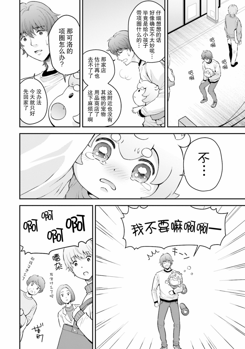 《可洛与小千》漫画最新章节第4话免费下拉式在线观看章节第【14】张图片