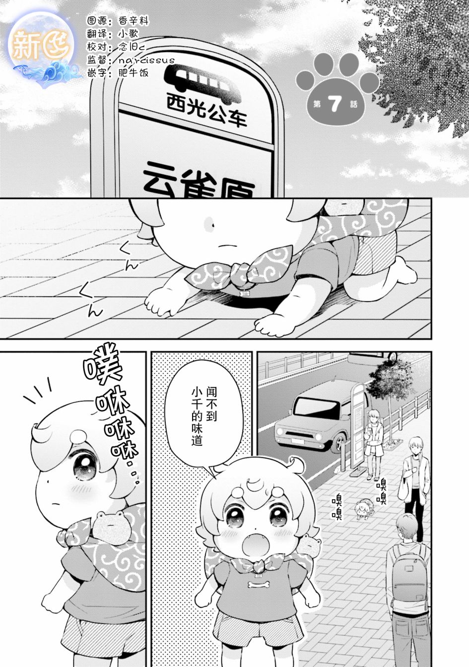 《可洛与小千》漫画最新章节第7话免费下拉式在线观看章节第【1】张图片