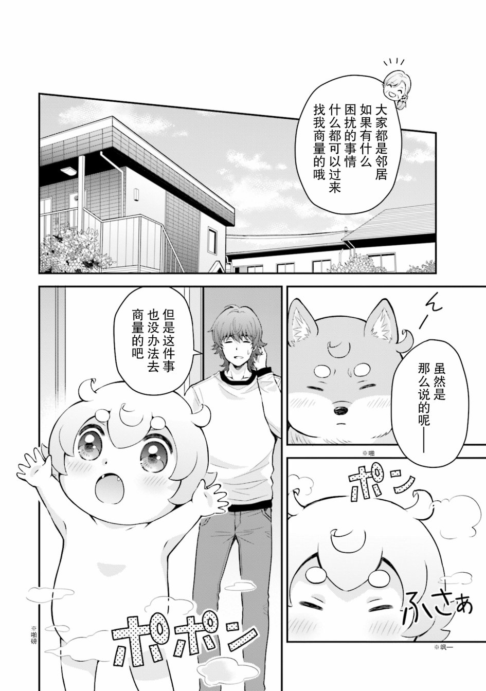 《可洛与小千》漫画最新章节第4话免费下拉式在线观看章节第【2】张图片