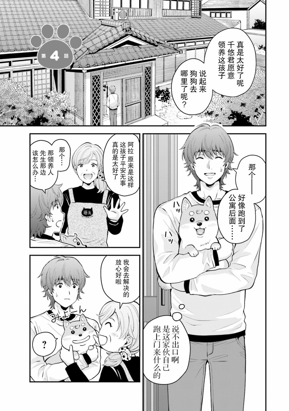 《可洛与小千》漫画最新章节第4话免费下拉式在线观看章节第【1】张图片