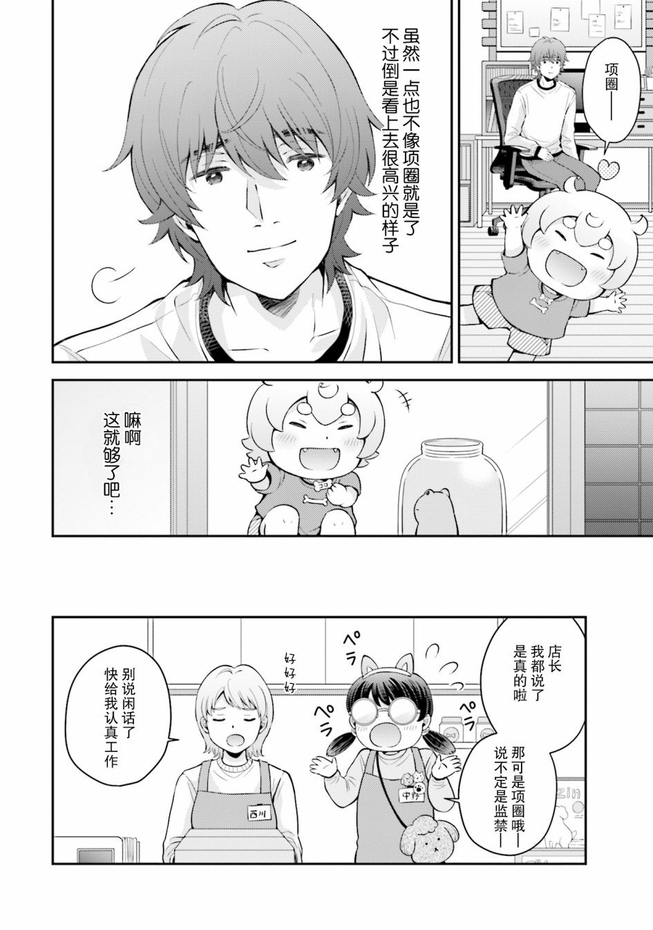 《可洛与小千》漫画最新章节第4话免费下拉式在线观看章节第【20】张图片