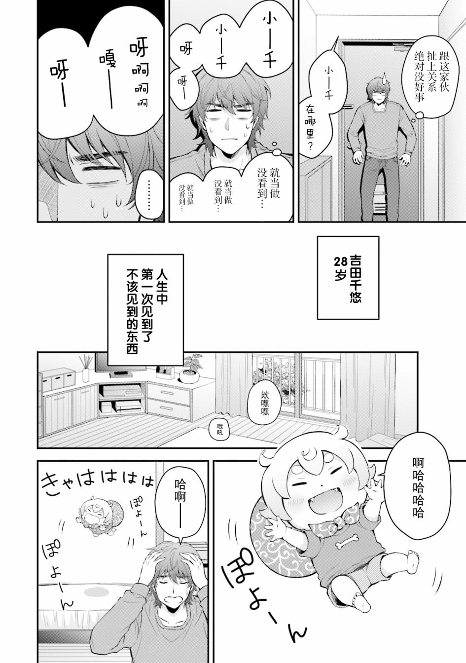 《可洛与小千》漫画最新章节第1话免费下拉式在线观看章节第【12】张图片