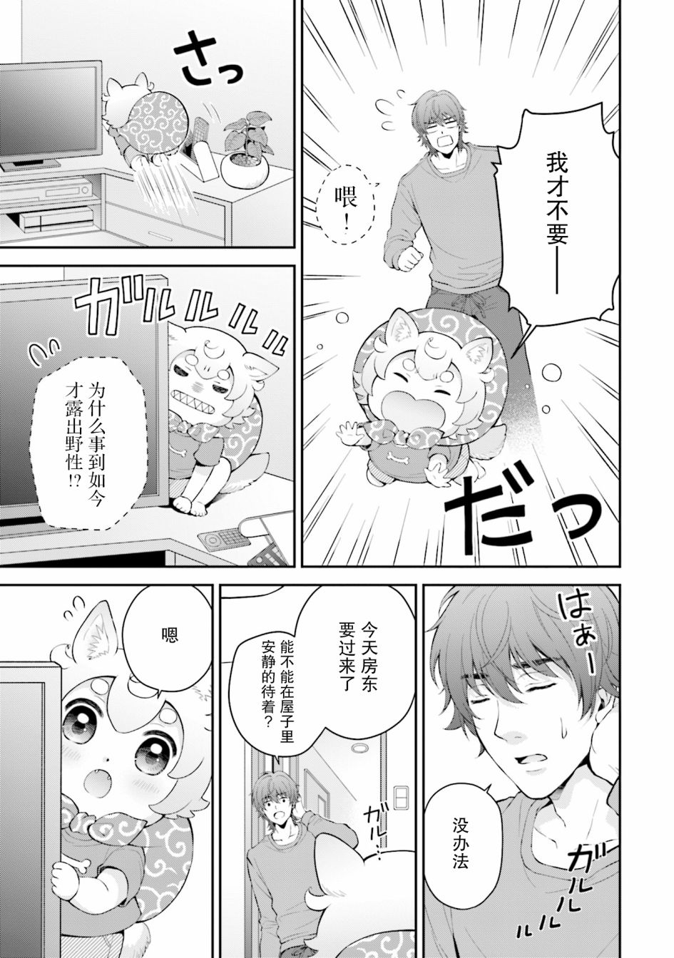 《可洛与小千》漫画最新章节第1话免费下拉式在线观看章节第【20】张图片