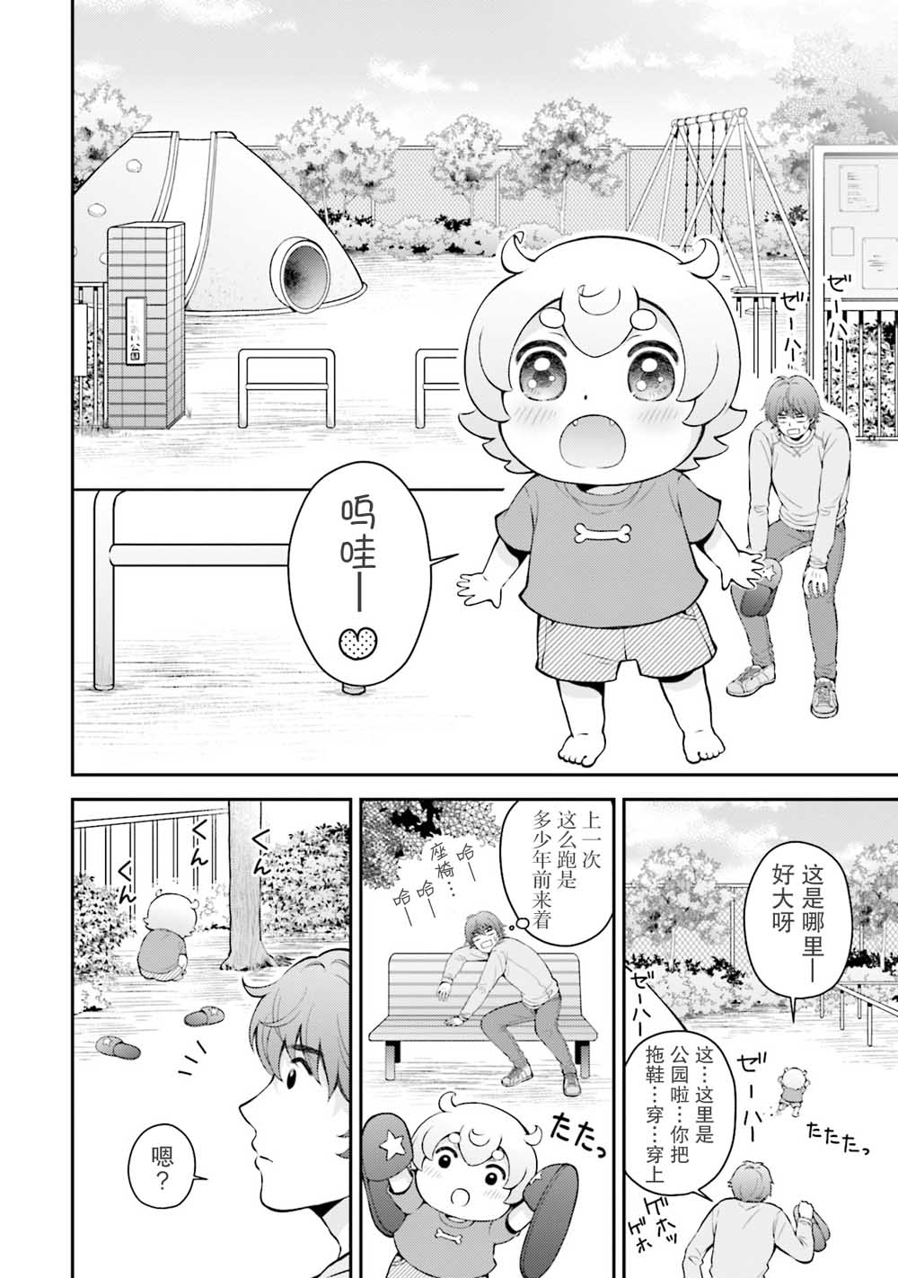 《可洛与小千》漫画最新章节第2话免费下拉式在线观看章节第【6】张图片