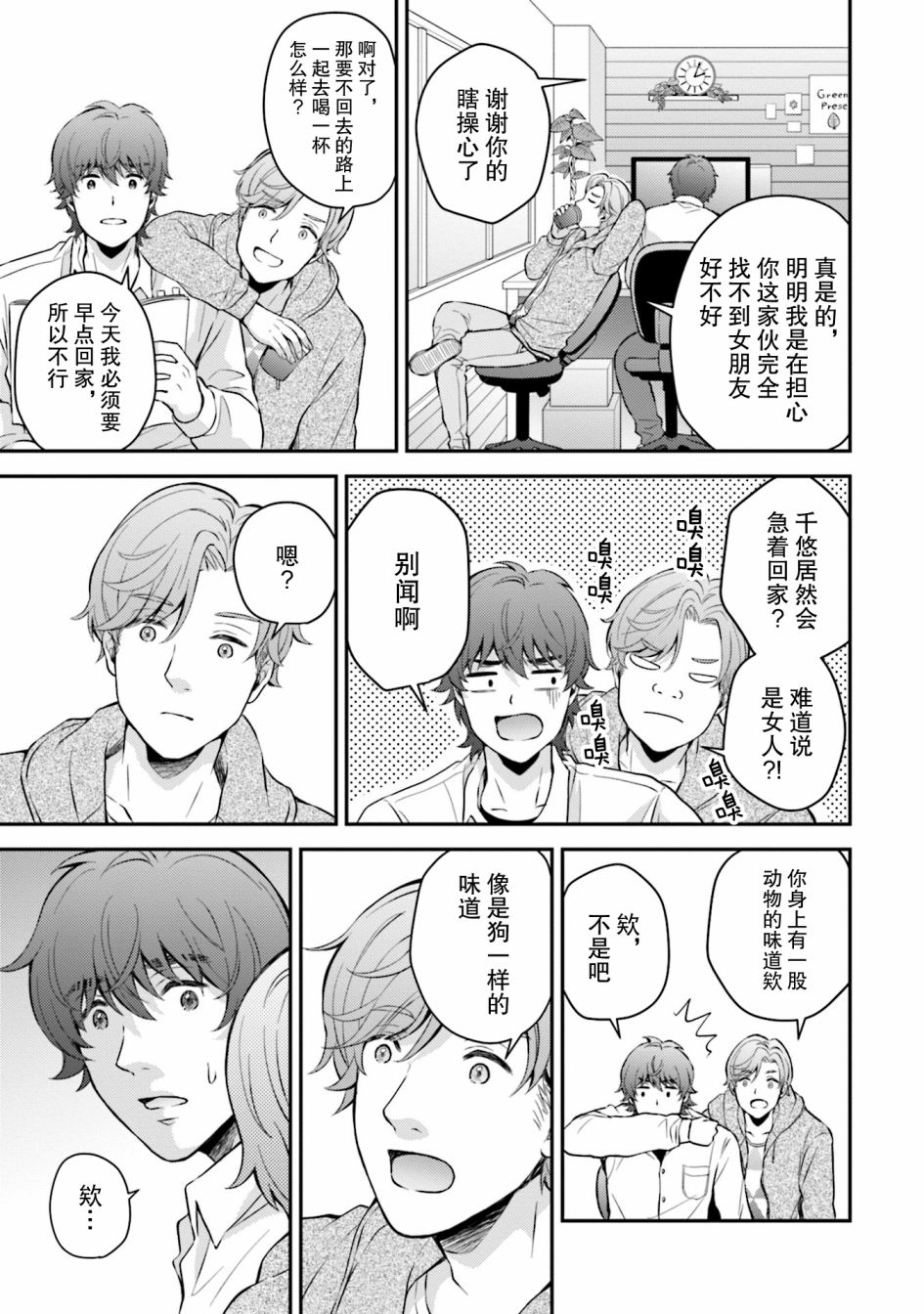 《可洛与小千》漫画最新章节第6话免费下拉式在线观看章节第【15】张图片