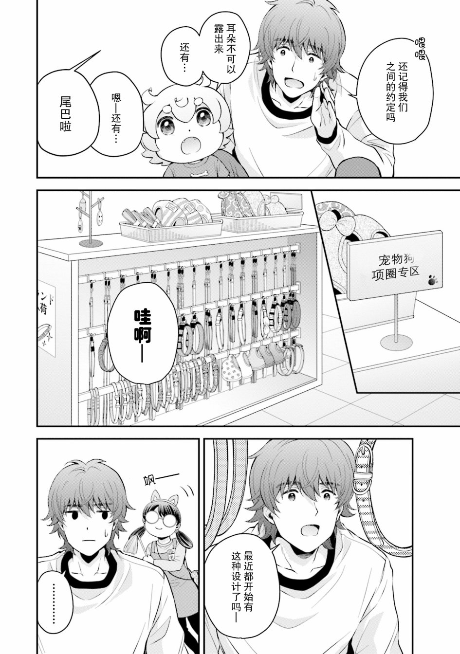 《可洛与小千》漫画最新章节第4话免费下拉式在线观看章节第【8】张图片