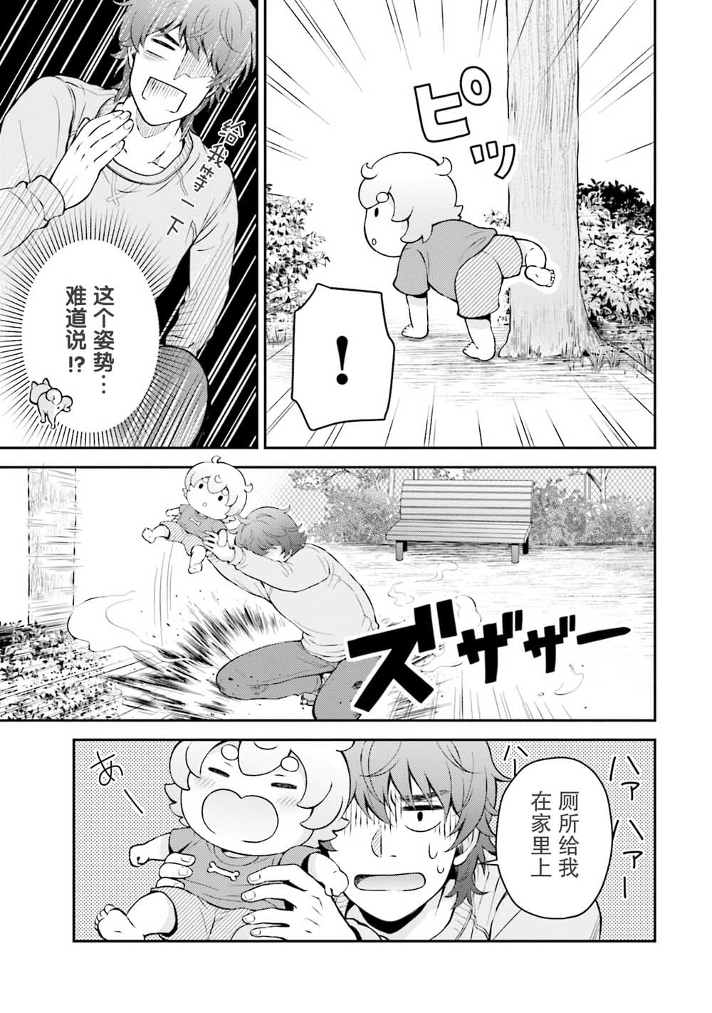 《可洛与小千》漫画最新章节第2话免费下拉式在线观看章节第【7】张图片