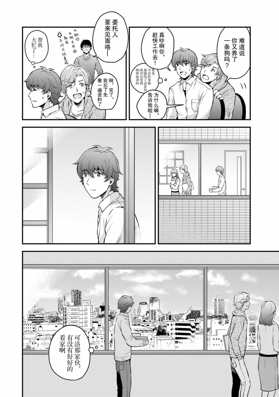 《可洛与小千》漫画最新章节第6话免费下拉式在线观看章节第【16】张图片