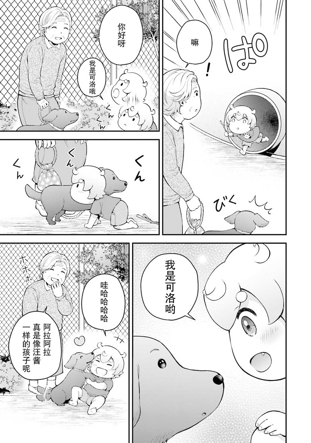 《可洛与小千》漫画最新章节第2话免费下拉式在线观看章节第【11】张图片