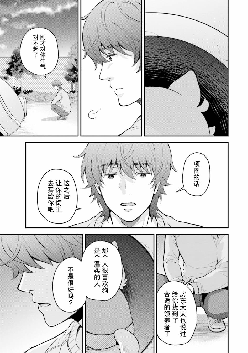 《可洛与小千》漫画最新章节第3话免费下拉式在线观看章节第【7】张图片