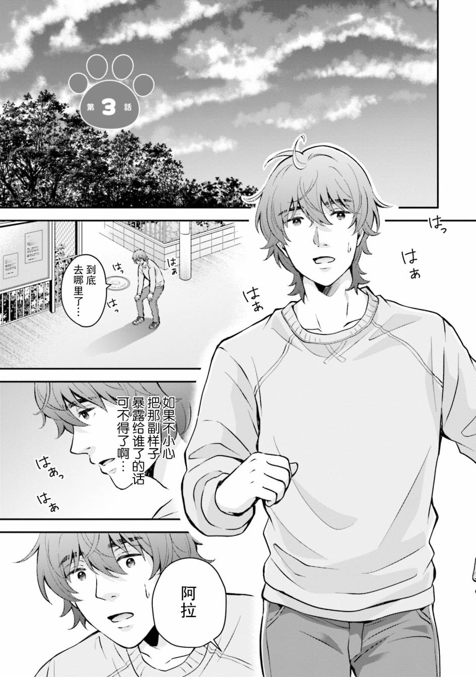 《可洛与小千》漫画最新章节第3话免费下拉式在线观看章节第【1】张图片