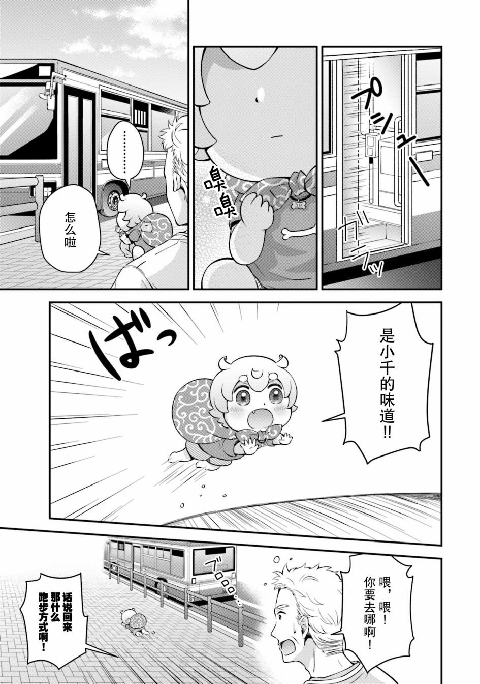 《可洛与小千》漫画最新章节第7话免费下拉式在线观看章节第【5】张图片