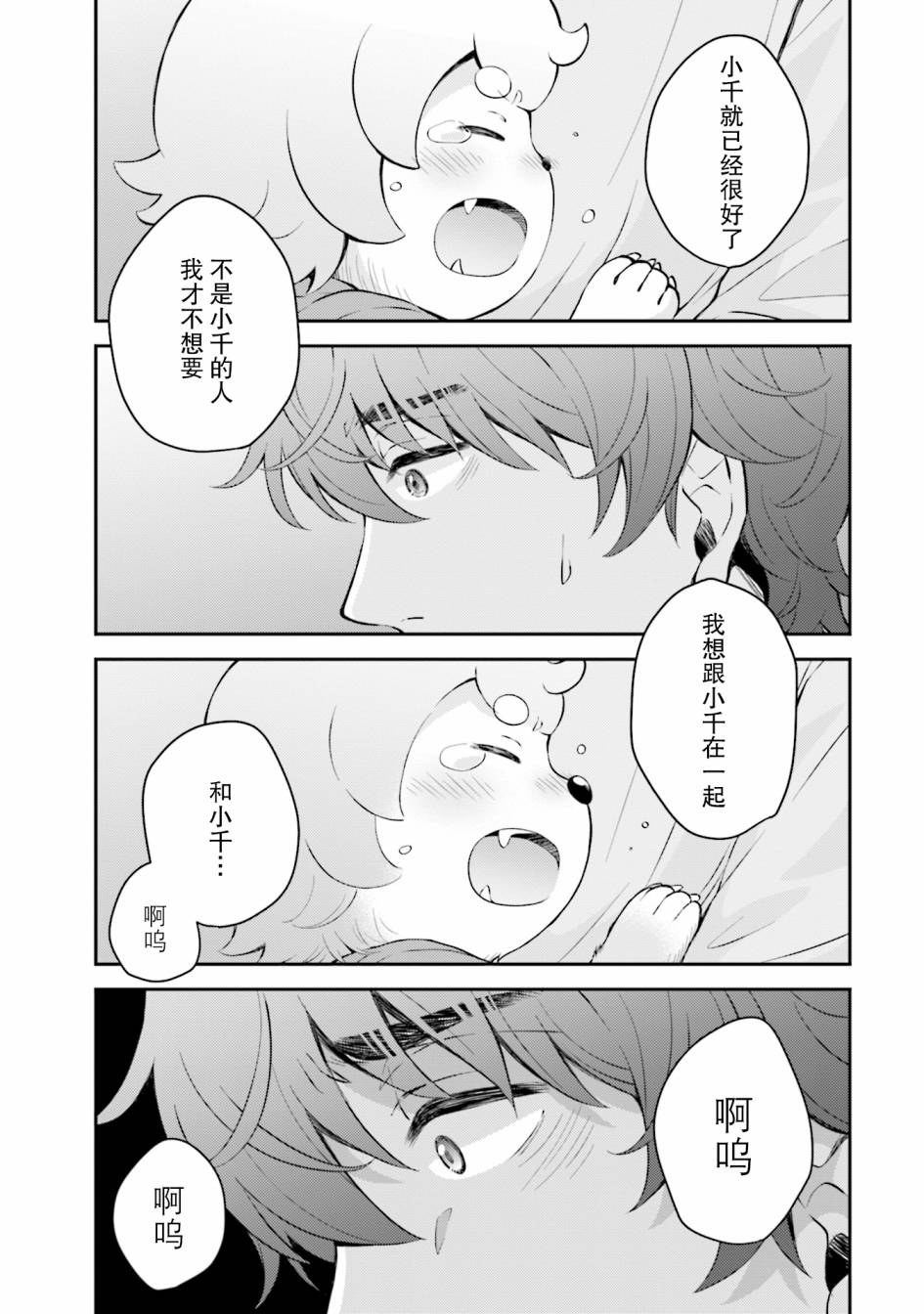 《可洛与小千》漫画最新章节第3话免费下拉式在线观看章节第【11】张图片