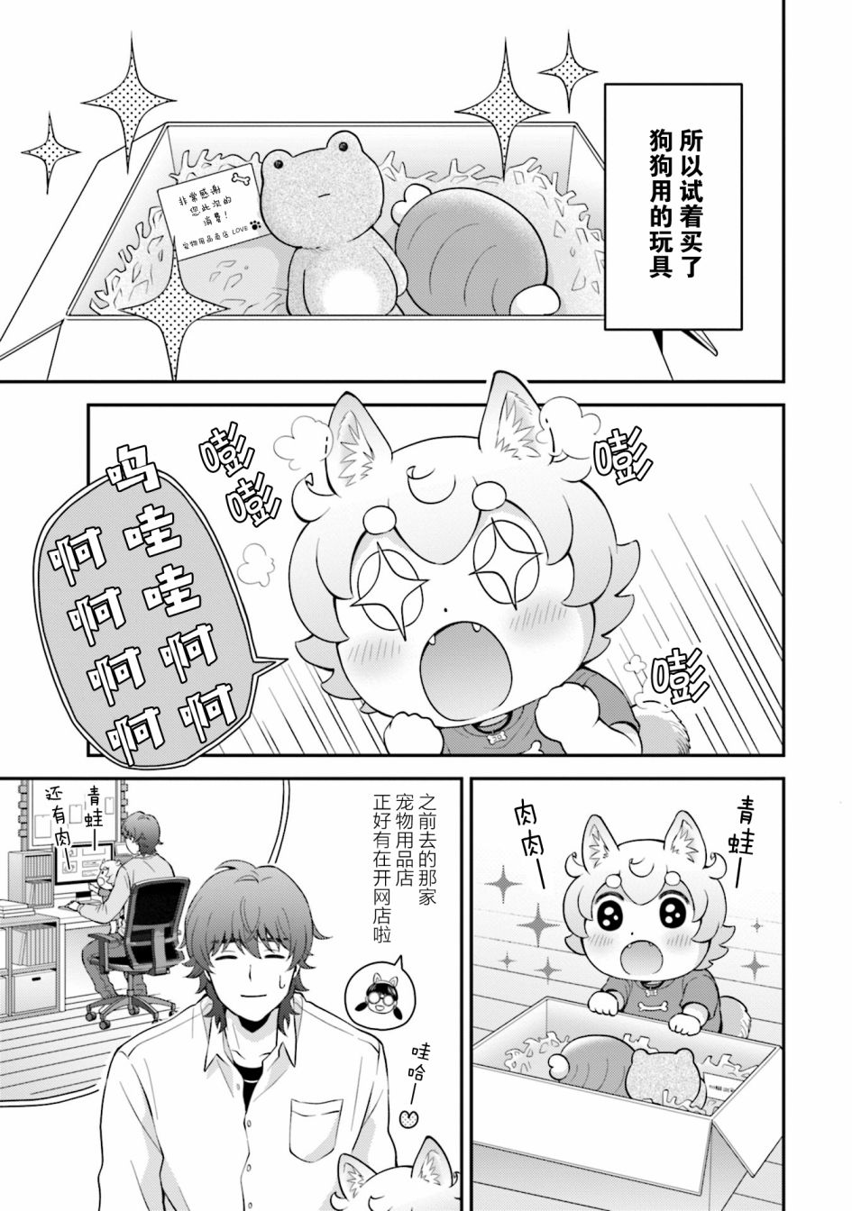 《可洛与小千》漫画最新章节第6话免费下拉式在线观看章节第【3】张图片