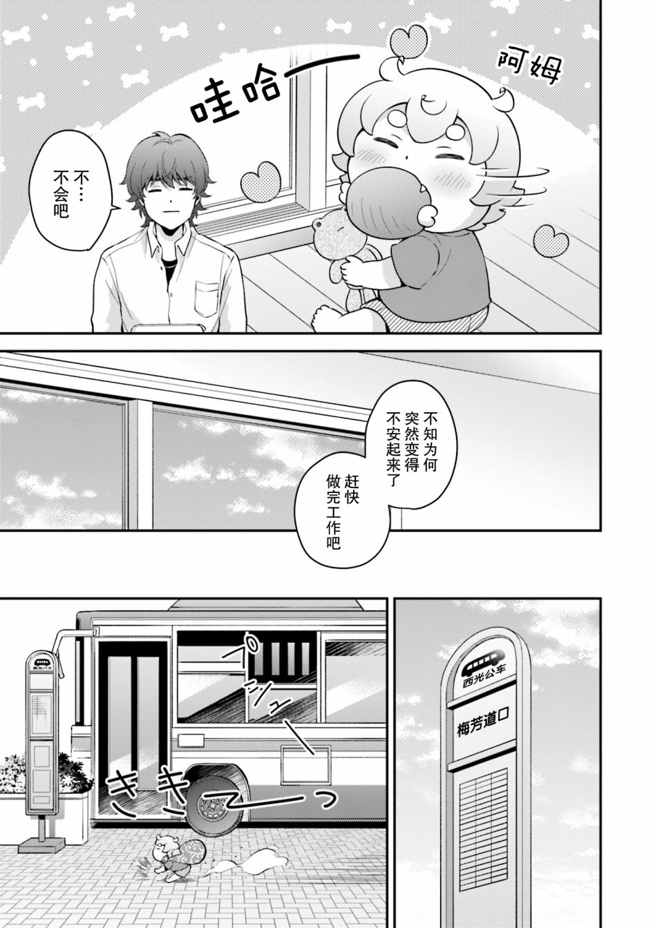 《可洛与小千》漫画最新章节第7话免费下拉式在线观看章节第【7】张图片