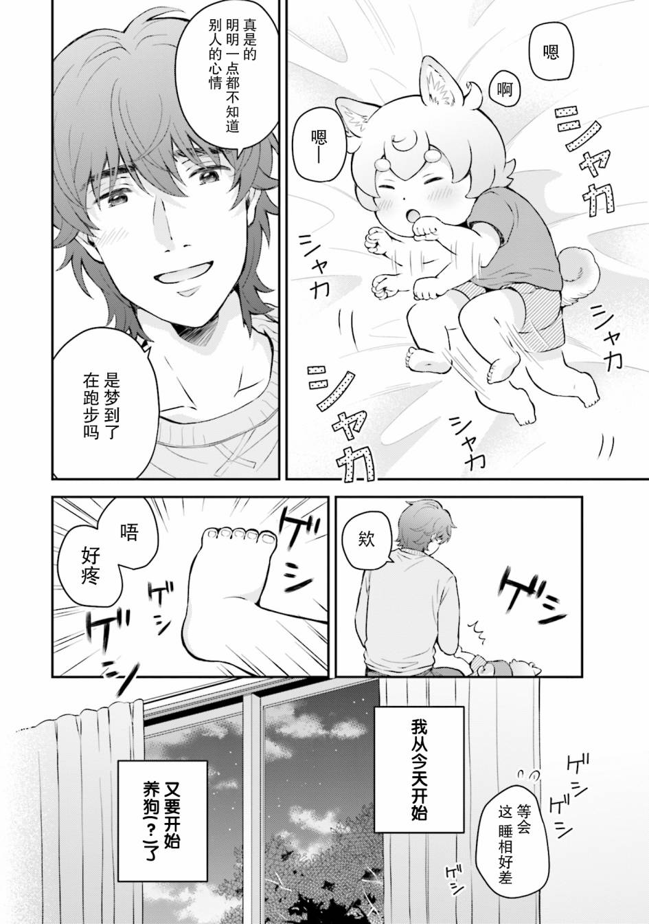 《可洛与小千》漫画最新章节第3话免费下拉式在线观看章节第【20】张图片