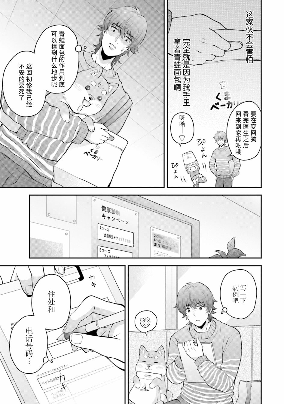 《可洛与小千》漫画最新章节第5话免费下拉式在线观看章节第【7】张图片