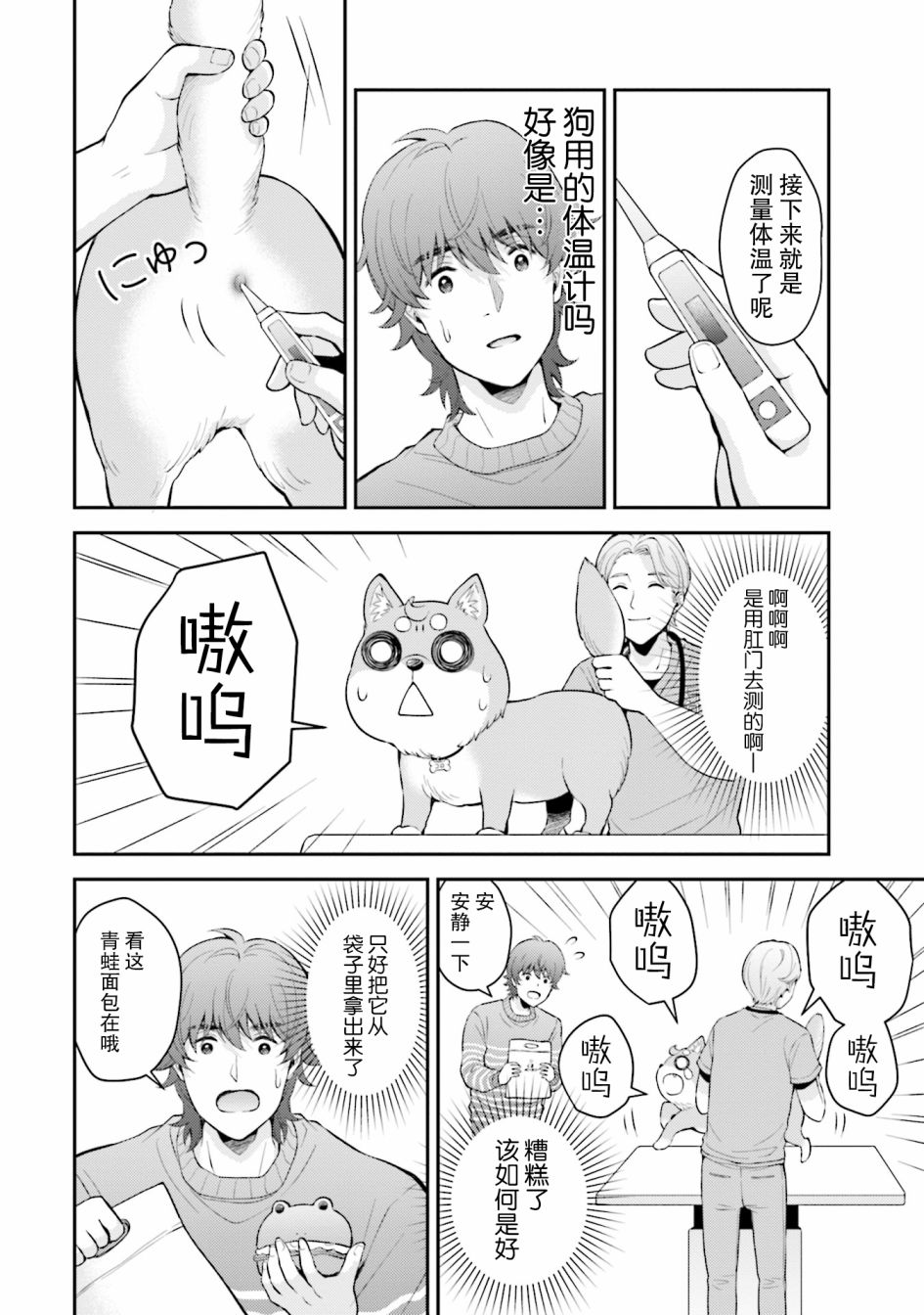 《可洛与小千》漫画最新章节第5话免费下拉式在线观看章节第【12】张图片