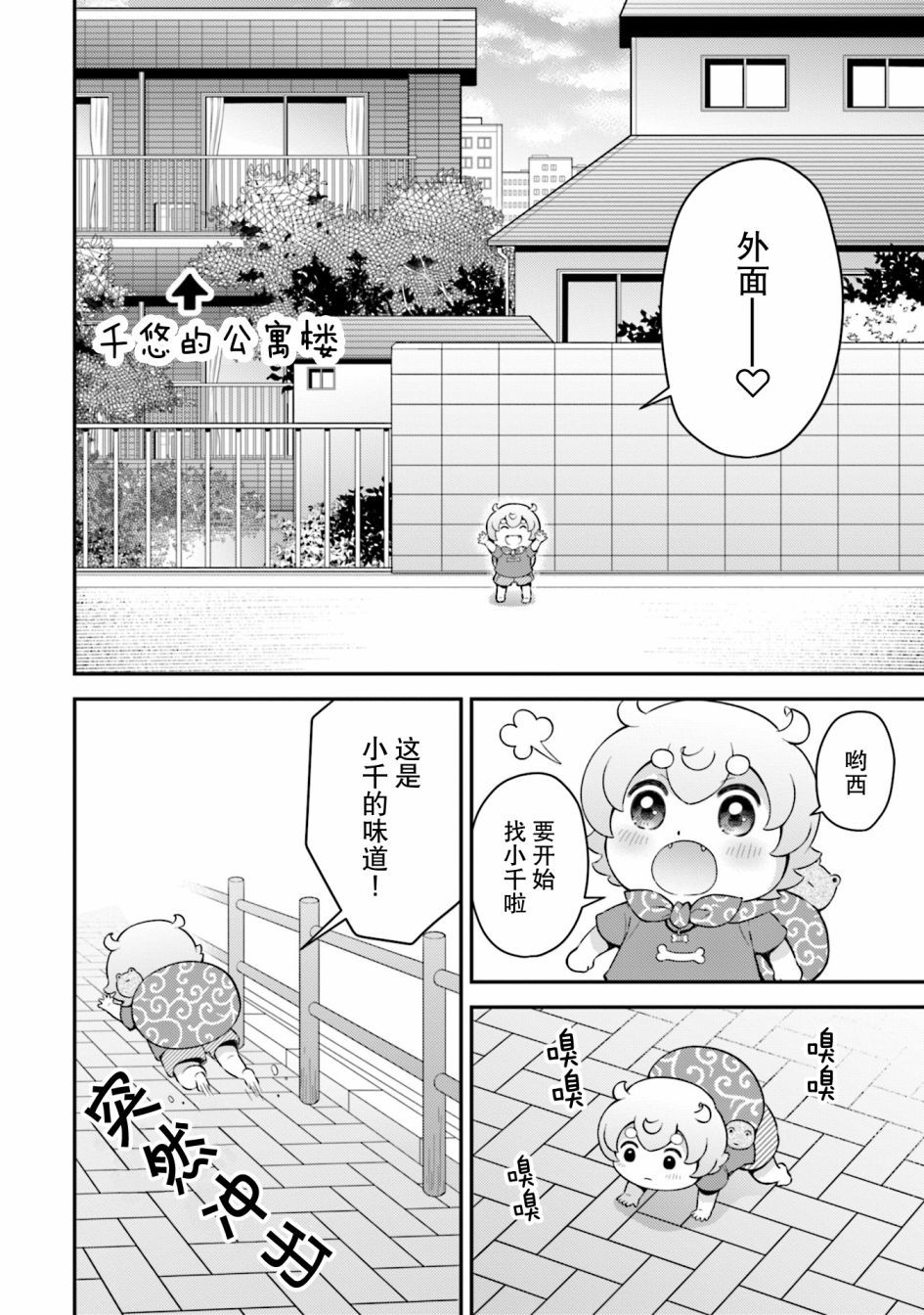 《可洛与小千》漫画最新章节第6话免费下拉式在线观看章节第【18】张图片