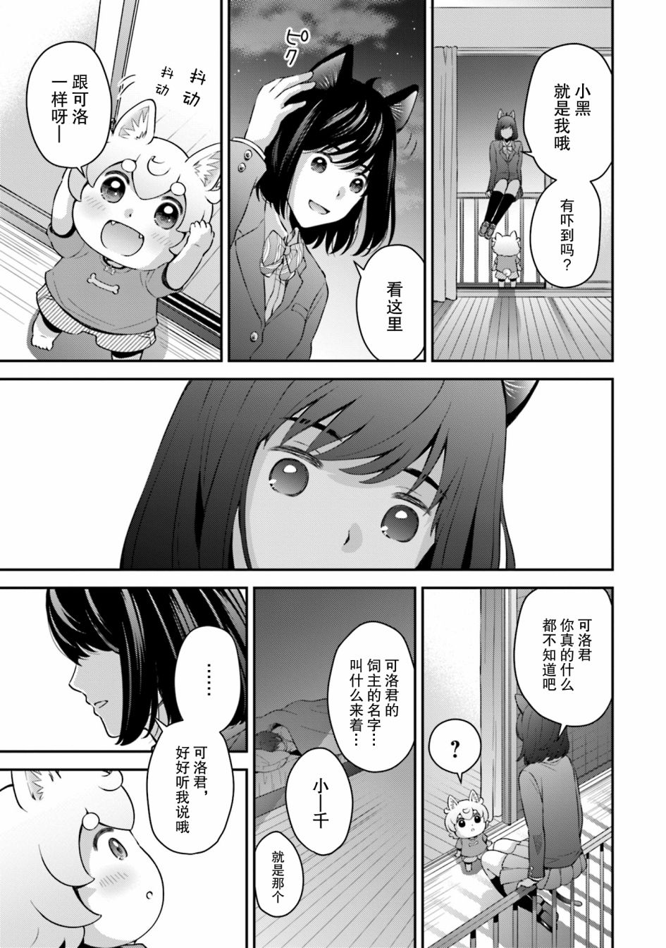 《可洛与小千》漫画最新章节第8话免费下拉式在线观看章节第【19】张图片
