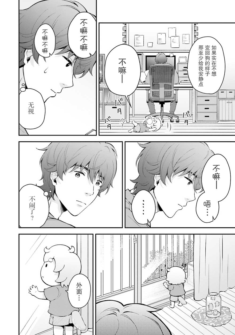 《可洛与小千》漫画最新章节第2话免费下拉式在线观看章节第【4】张图片