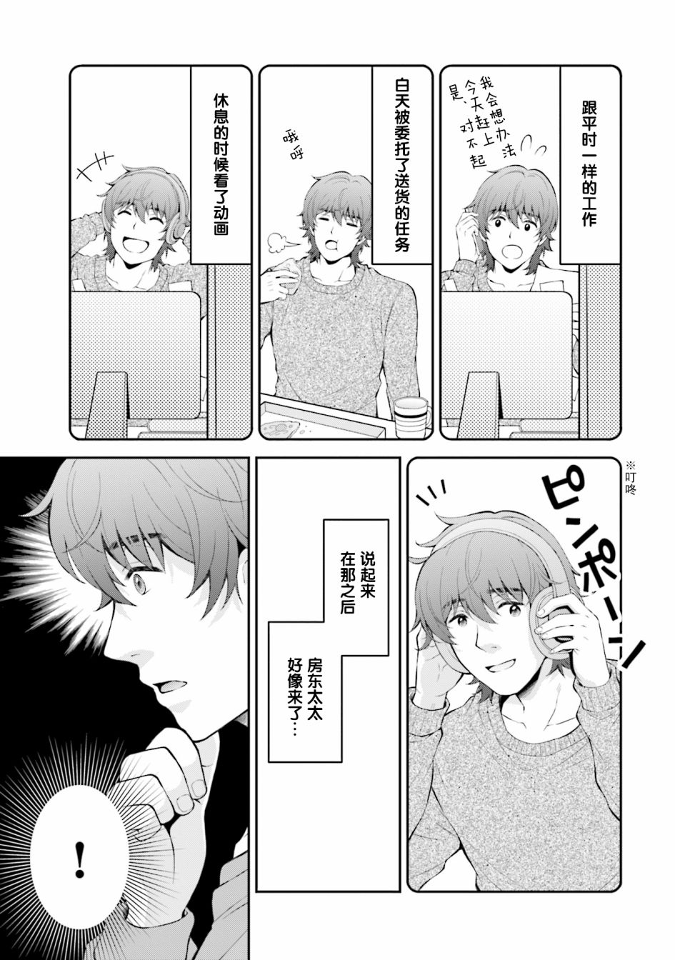 《可洛与小千》漫画最新章节第1话免费下拉式在线观看章节第【15】张图片