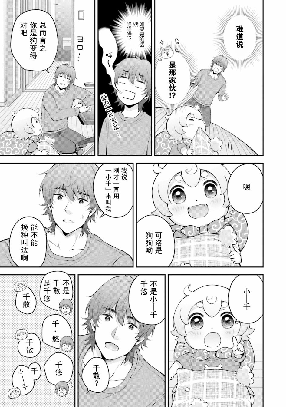 《可洛与小千》漫画最新章节第1话免费下拉式在线观看章节第【17】张图片