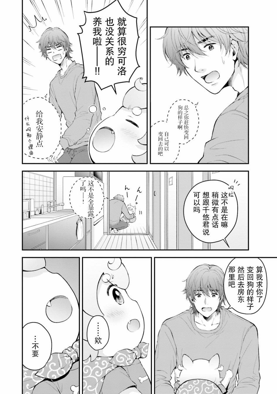 《可洛与小千》漫画最新章节第1话免费下拉式在线观看章节第【19】张图片