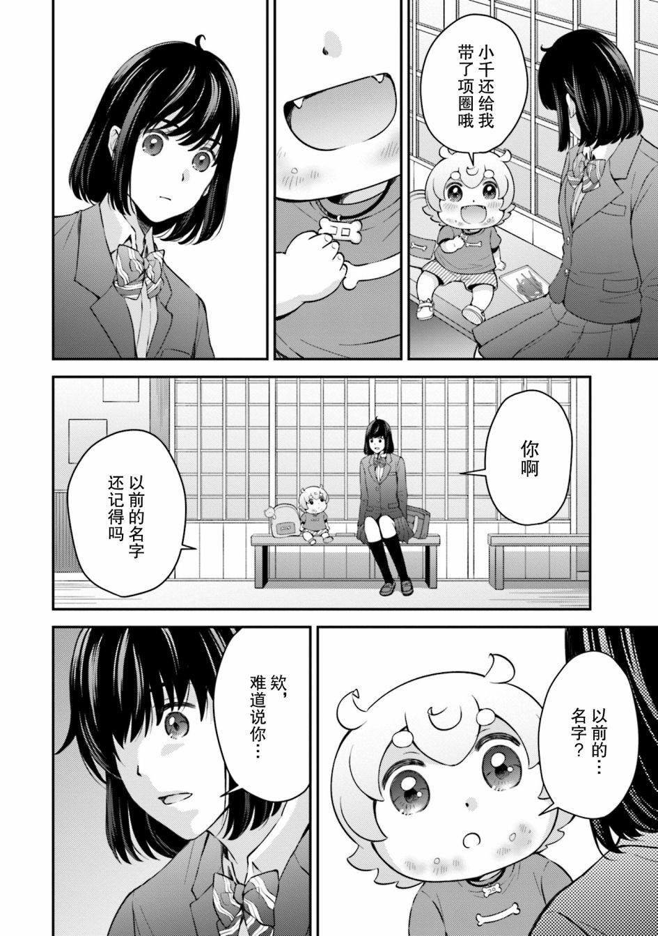 《可洛与小千》漫画最新章节第8话免费下拉式在线观看章节第【8】张图片