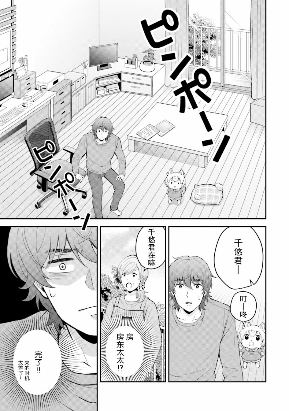 《可洛与小千》漫画最新章节第1话免费下拉式在线观看章节第【18】张图片