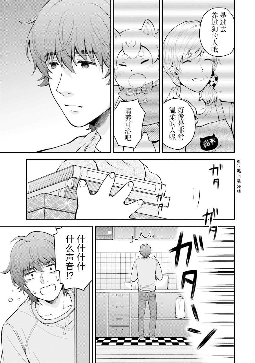 《可洛与小千》漫画最新章节第2话免费下拉式在线观看章节第【17】张图片