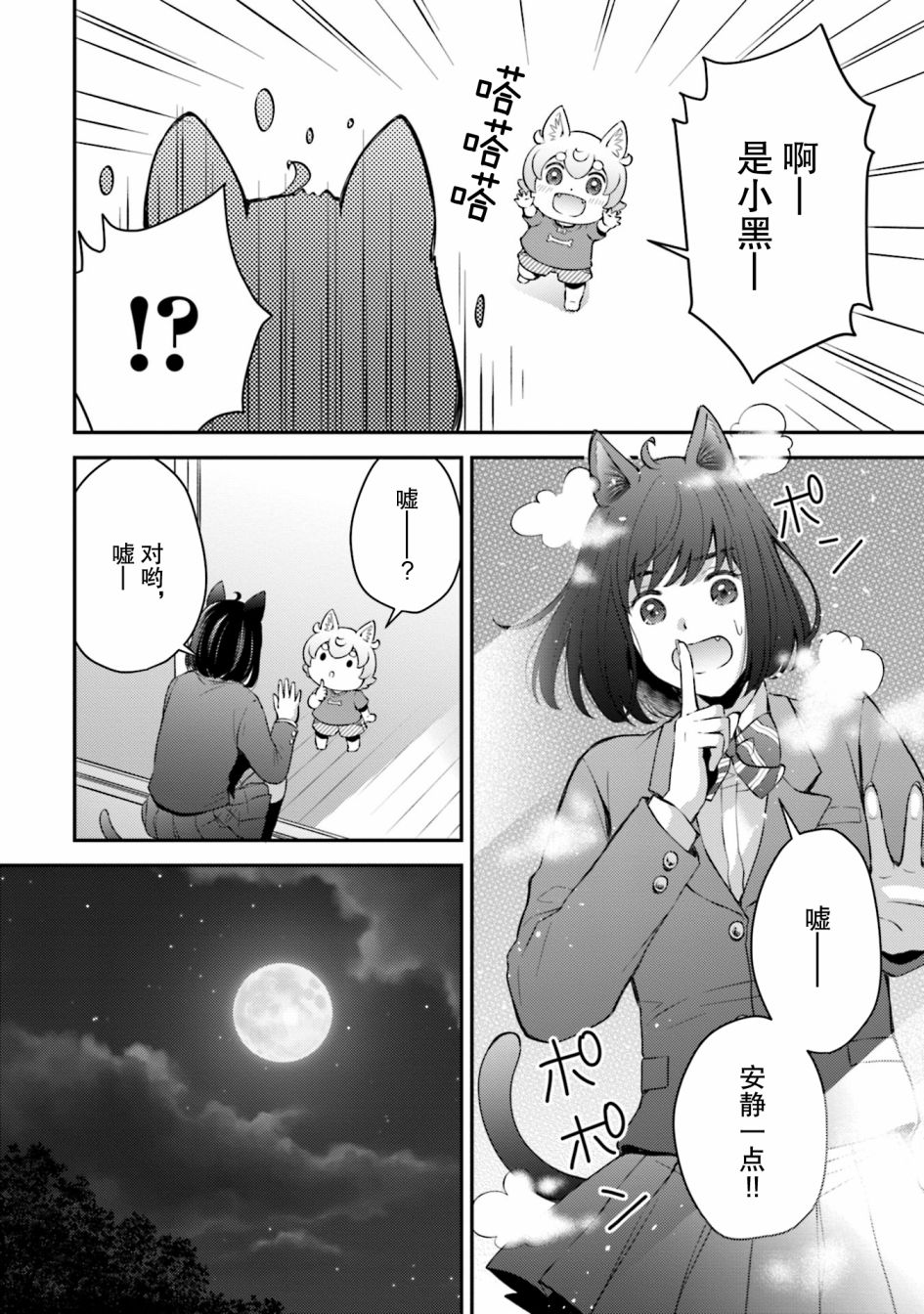 《可洛与小千》漫画最新章节第8话免费下拉式在线观看章节第【18】张图片