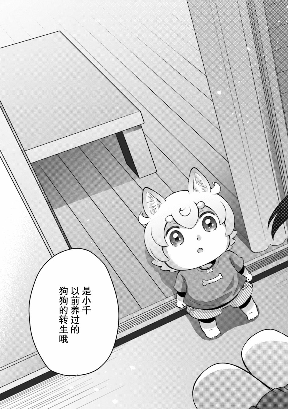 《可洛与小千》漫画最新章节第8话免费下拉式在线观看章节第【21】张图片
