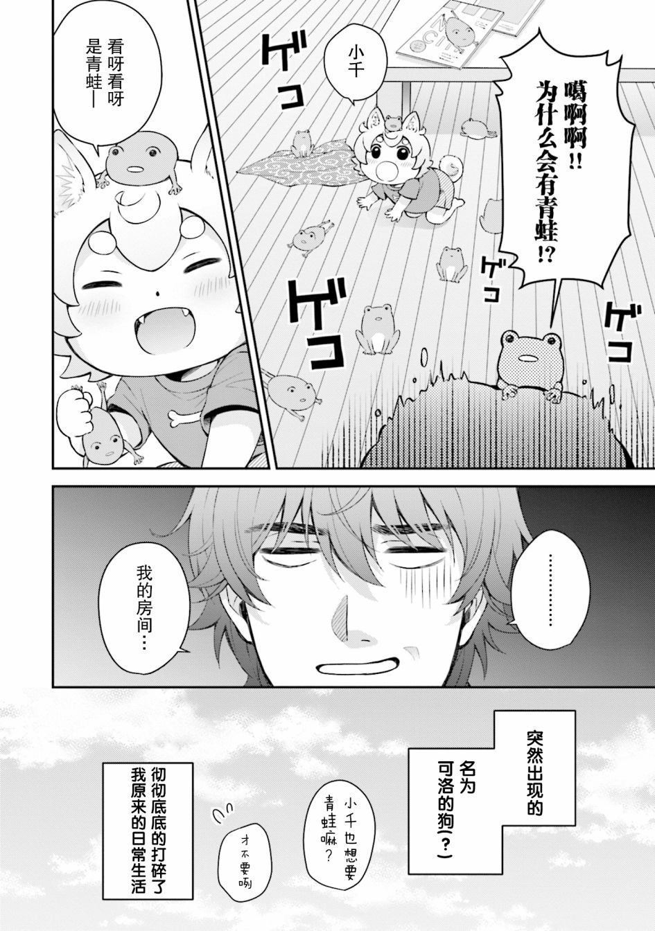 《可洛与小千》漫画最新章节第1话免费下拉式在线观看章节第【25】张图片