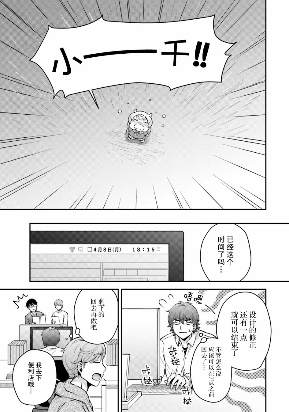 《可洛与小千》漫画最新章节第7话免费下拉式在线观看章节第【13】张图片