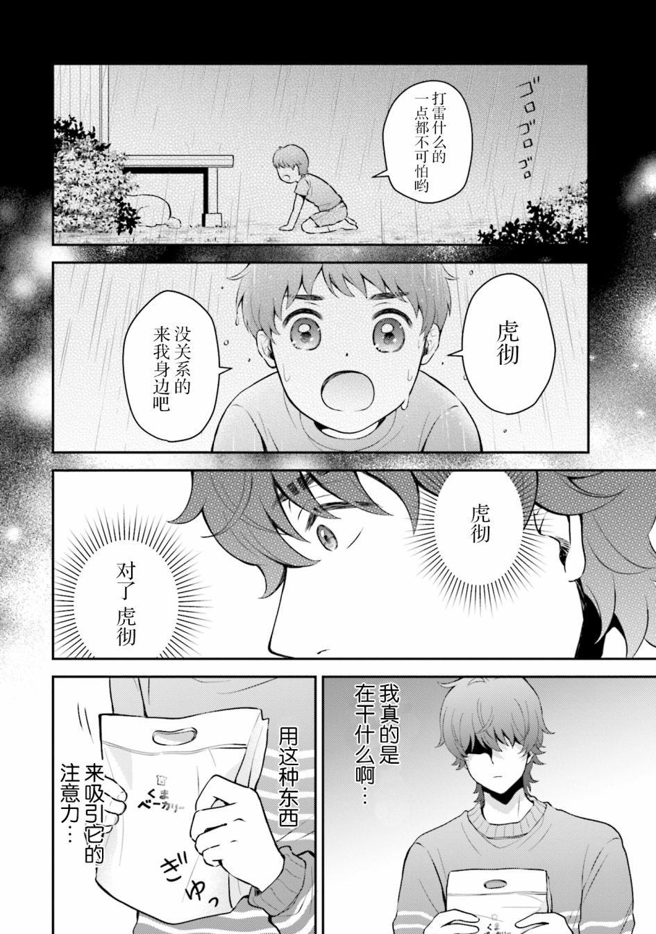 《可洛与小千》漫画最新章节第5话免费下拉式在线观看章节第【16】张图片