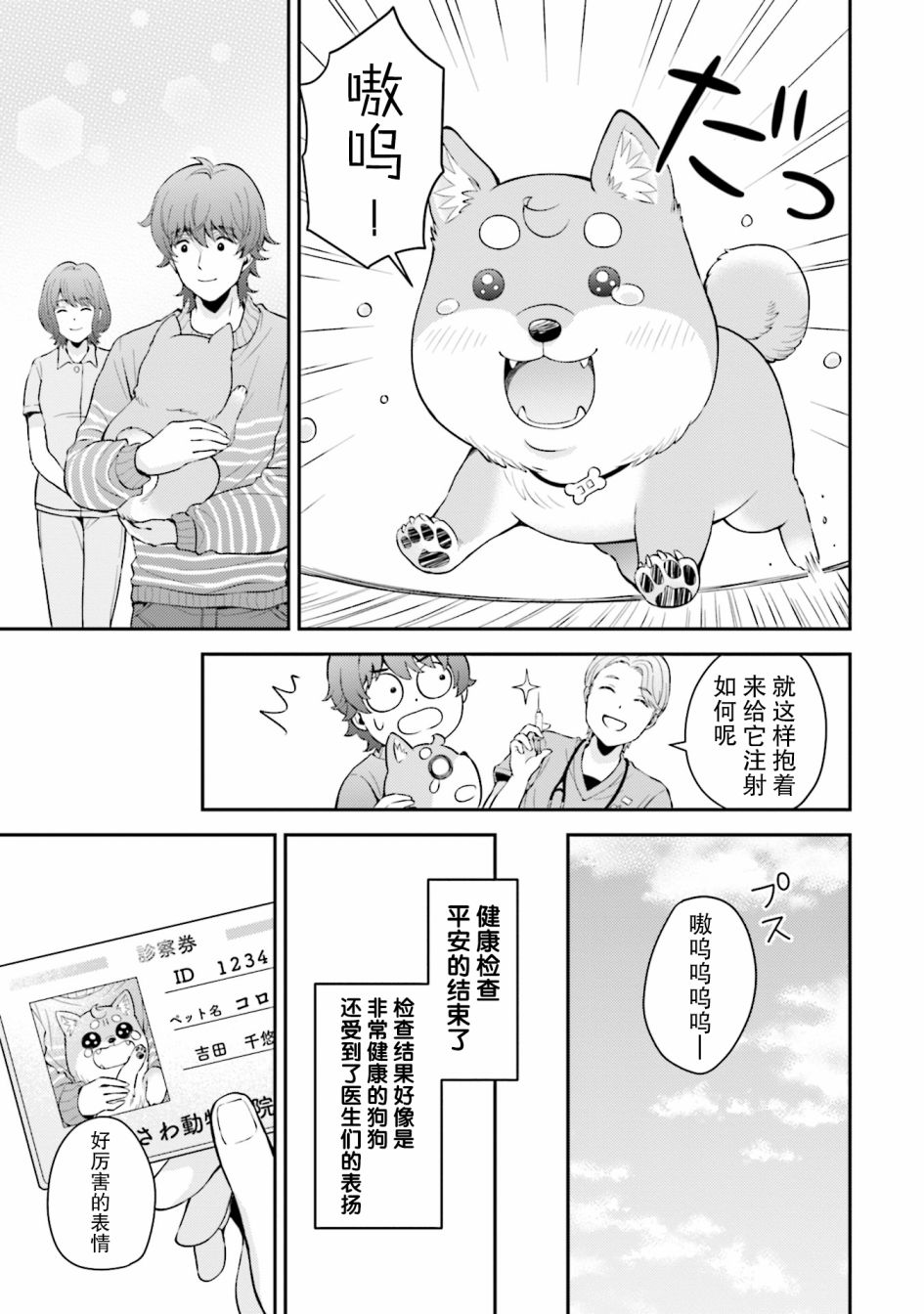 《可洛与小千》漫画最新章节第5话免费下拉式在线观看章节第【19】张图片