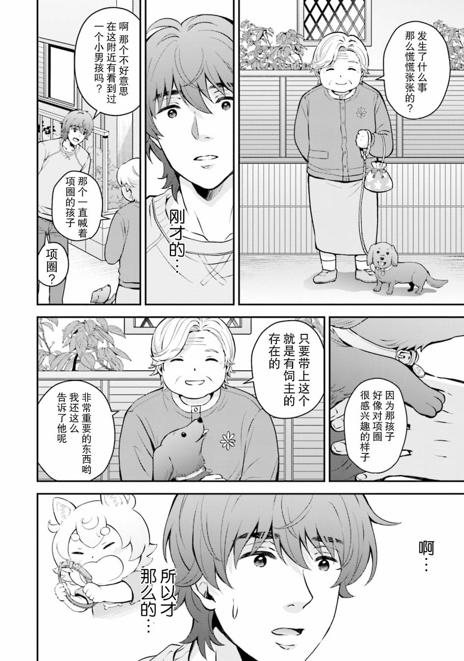 《可洛与小千》漫画最新章节第3话免费下拉式在线观看章节第【2】张图片