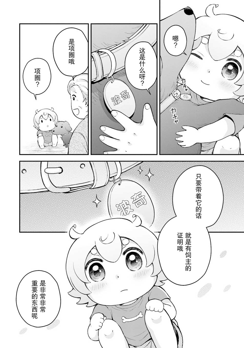 《可洛与小千》漫画最新章节第2话免费下拉式在线观看章节第【12】张图片