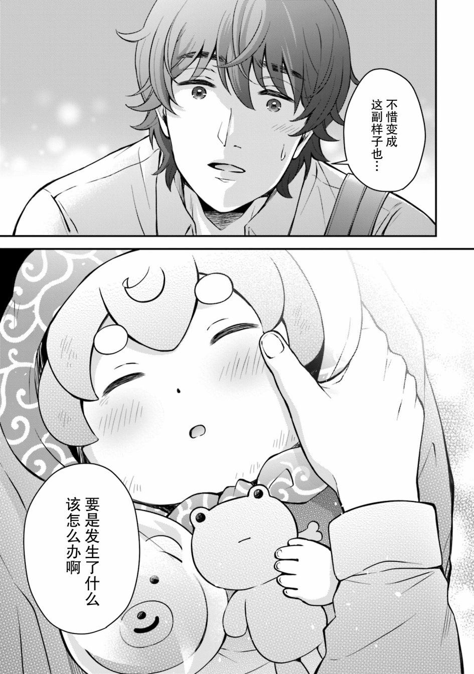 《可洛与小千》漫画最新章节第7话免费下拉式在线观看章节第【20】张图片