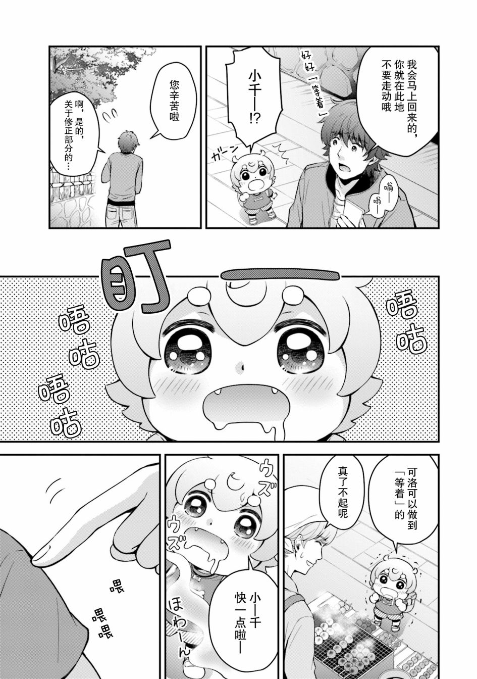 《可洛与小千》漫画最新章节第8话免费下拉式在线观看章节第【5】张图片