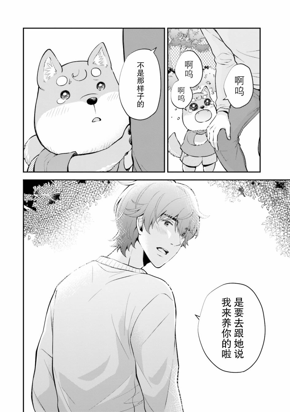 《可洛与小千》漫画最新章节第3话免费下拉式在线观看章节第【16】张图片