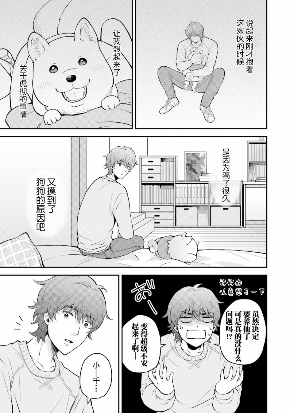 《可洛与小千》漫画最新章节第3话免费下拉式在线观看章节第【19】张图片